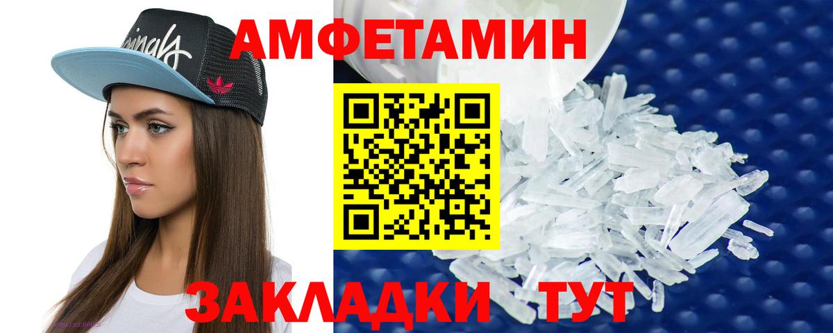 АМФ Розовый  Вход с VPN  Amphetamine  Амурск 