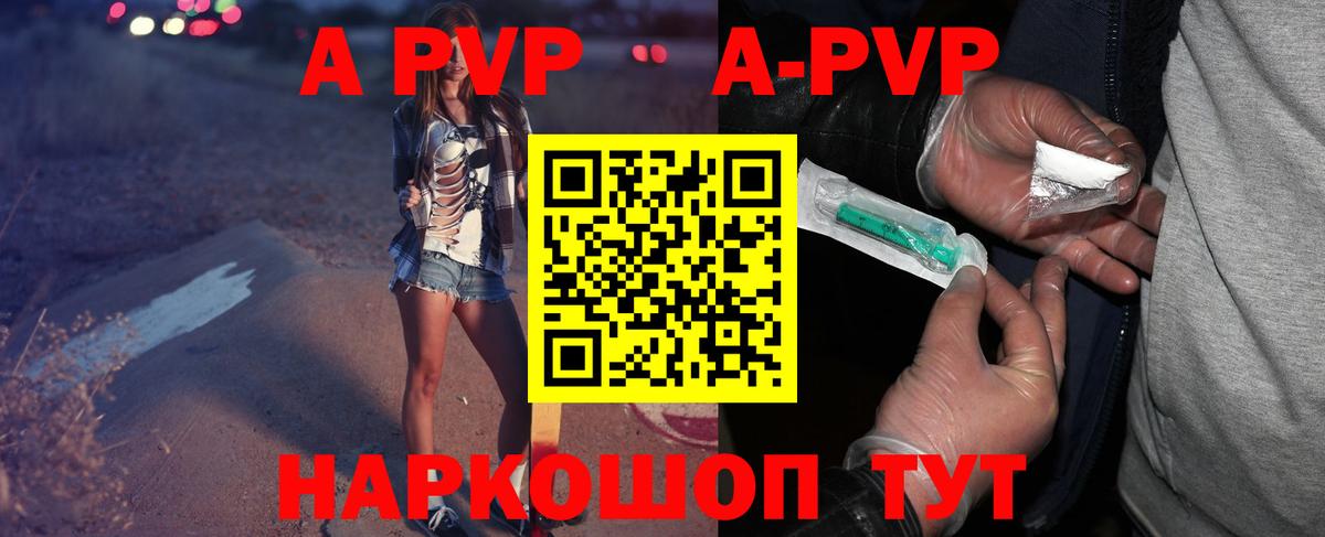 APVP крисы CK Амурск