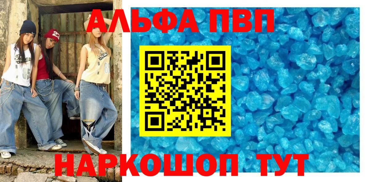 APVP VHQ  Альфа ПВП Crystall  Амурск  А ПВП Crystall  A PVP  Вход с VPN 