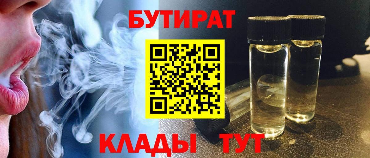 Амурск  Бутират жидкий экстази  Вход с VPN 
