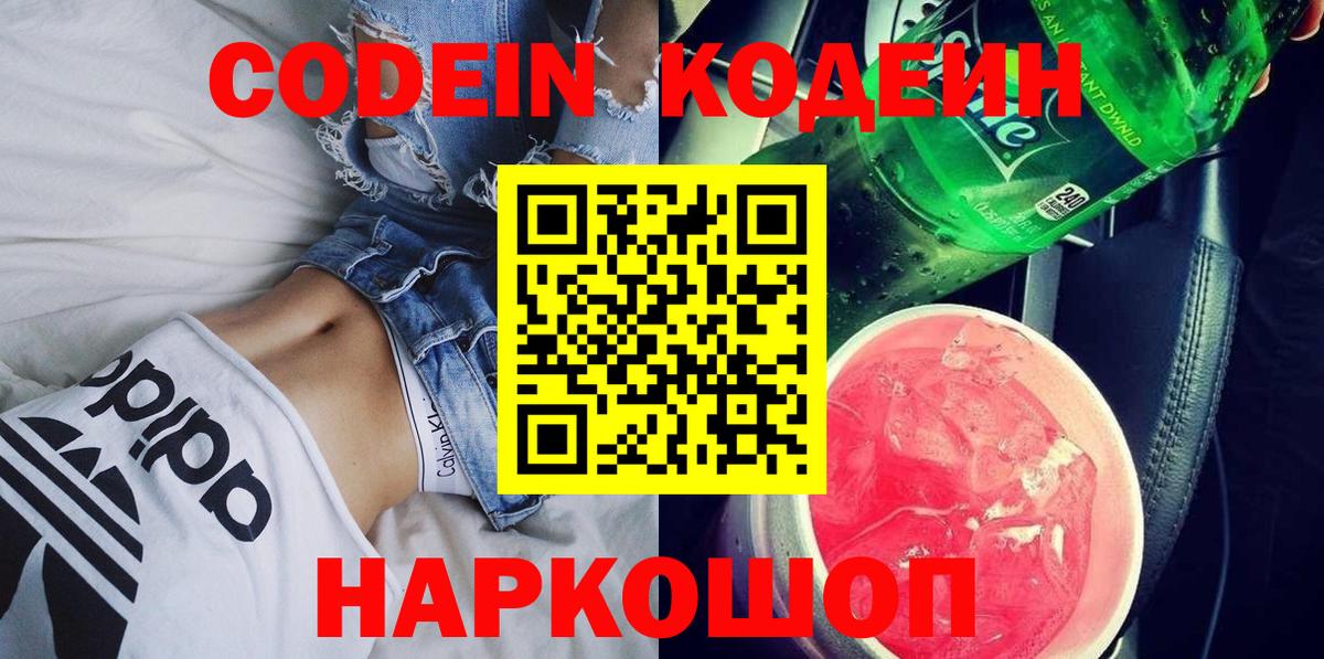 Codein Purple Drank Амурск