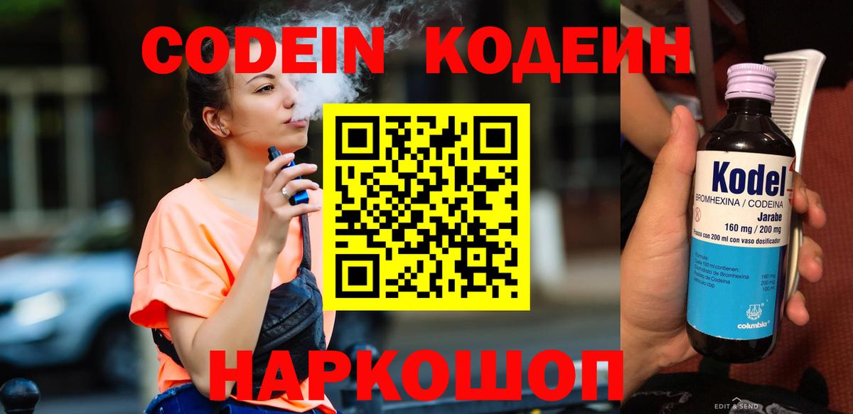Амурск  Codein напиток Lean (лин)  Codein Purple Drank  Вход с VPN 