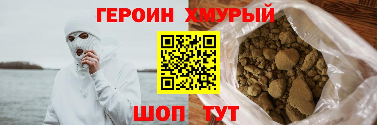 ГЕРОИН Heroin Амурск