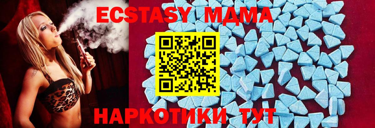 МДМА кристаллы  Вход с VPN  Амурск  МДМА Molly 