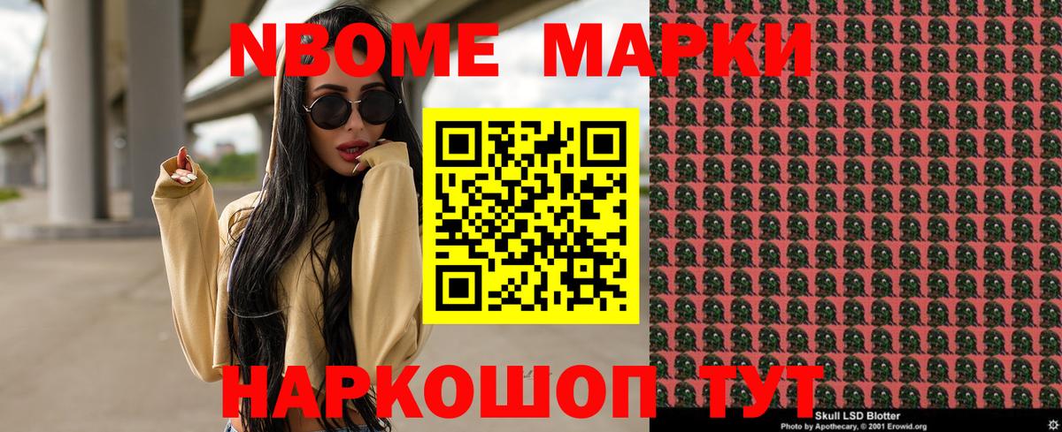 Марки N-bome 1,8мг  Марки N-bome 1,8мг  Вход с VPN  Амурск 