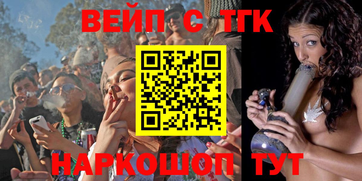 ТГК вейп Амурск